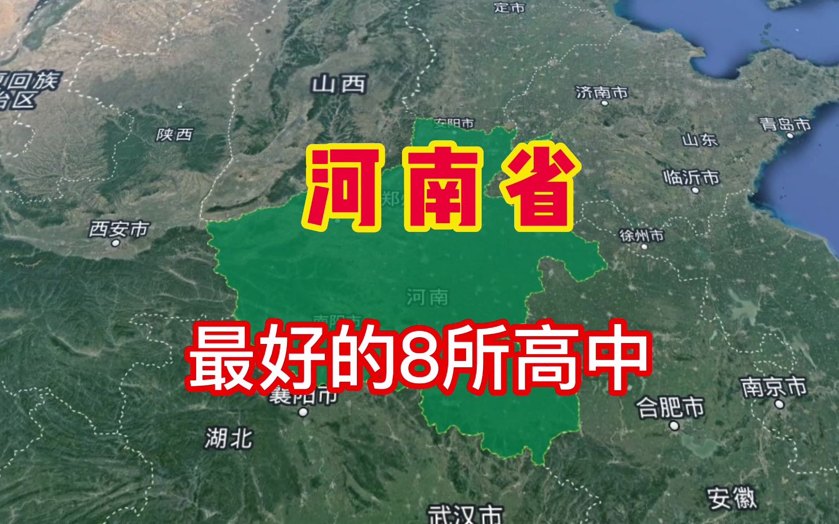 [图]河南省最好的8所高中学校，你知道有哪些吗？我们一起来了解一下！