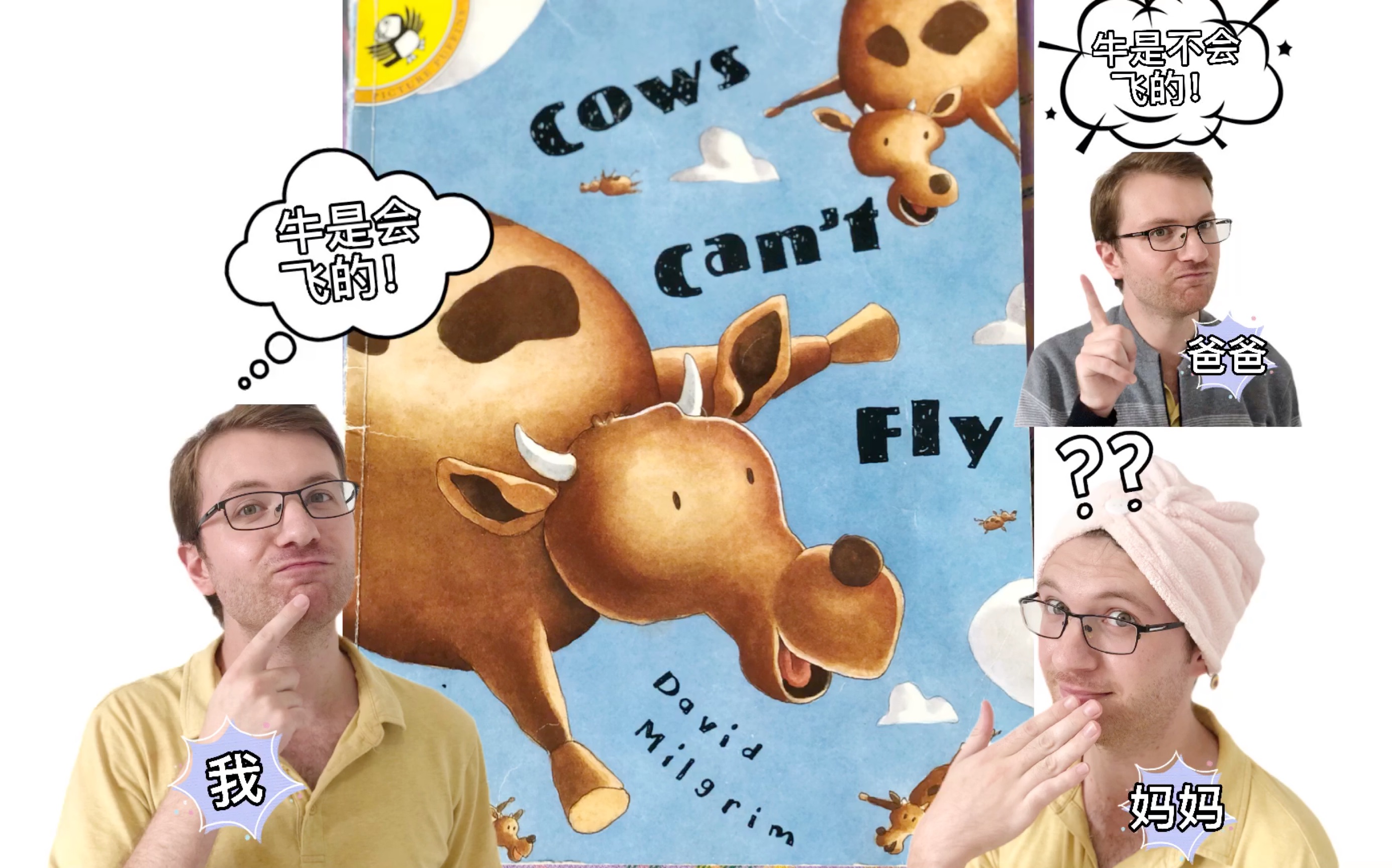 经典英文绘本之《Cows Can't Fly》推荐5岁加以上孩子,启蒙孩子的想象力,同时也用小故事启发家长的心智,绘本读给孩子也读给父母哔哩哔哩bilibili