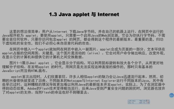 [图]java 核心技术 卷1-1.3Java applet