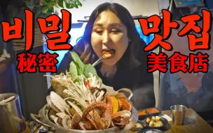 Скачать видео: 【回头店】E04中字 | 首次公开绝不上节目的圣水洞美食店