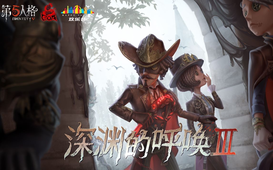 【第五人格】COA3中国大陆赛区线上预选赛3月21日录像哔哩哔哩bilibili