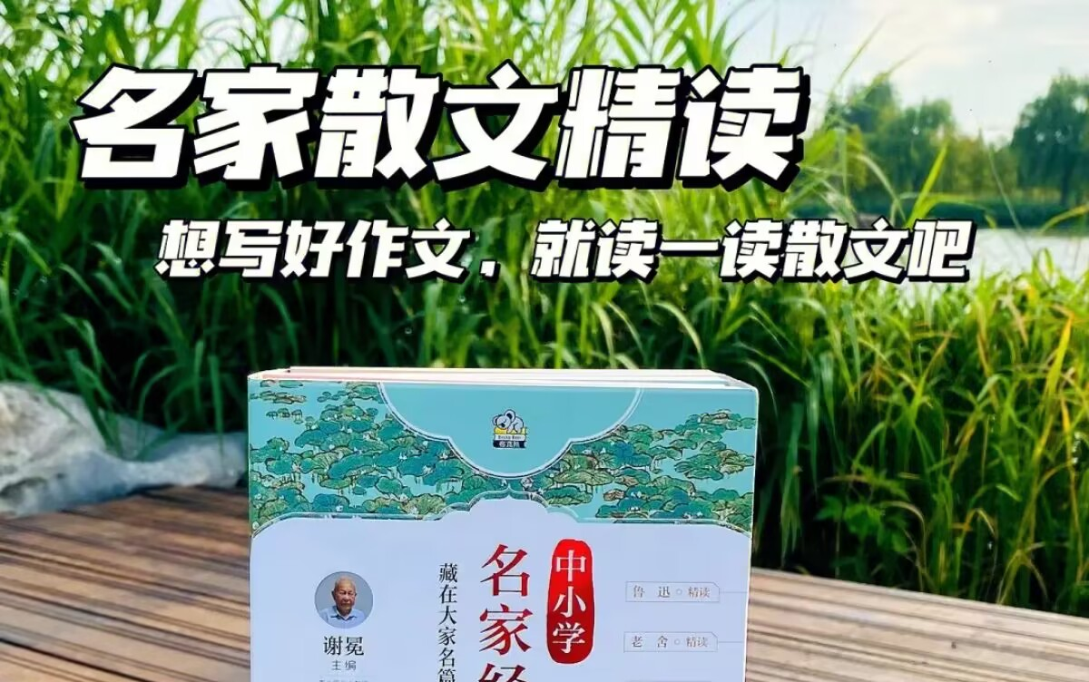 [图]【大语文】邵xin 名家散文精读1-5季  视频+音频+课件PDF