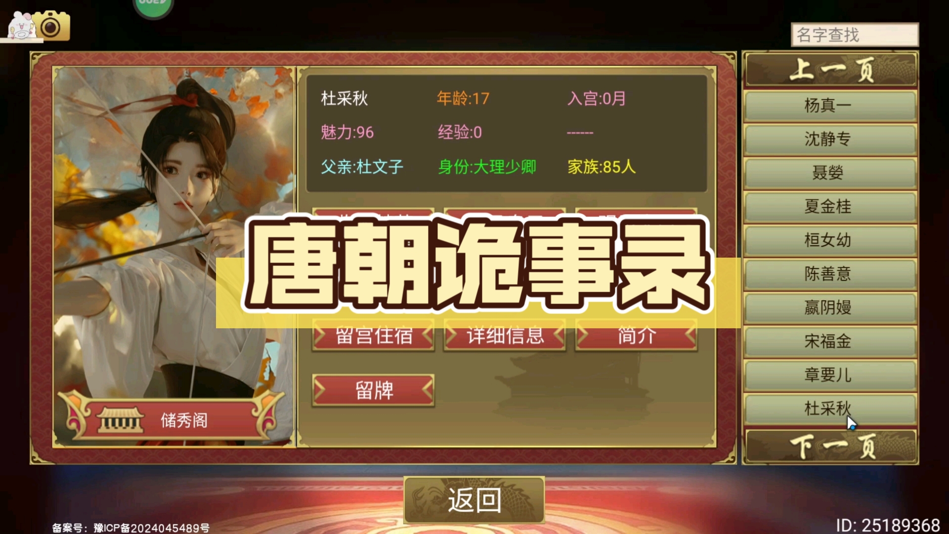 皇帝成长计划2【唐朝诡事录】97