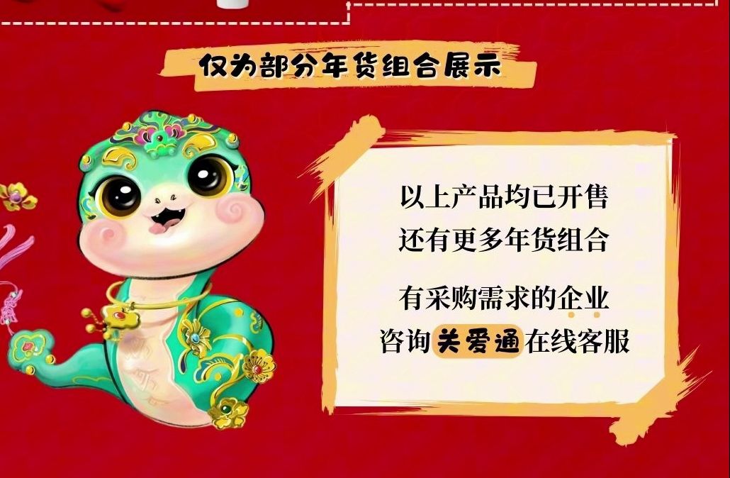 蛇年春晚吉祥物“巳升升”文创衍生品开售!哔哩哔哩bilibili