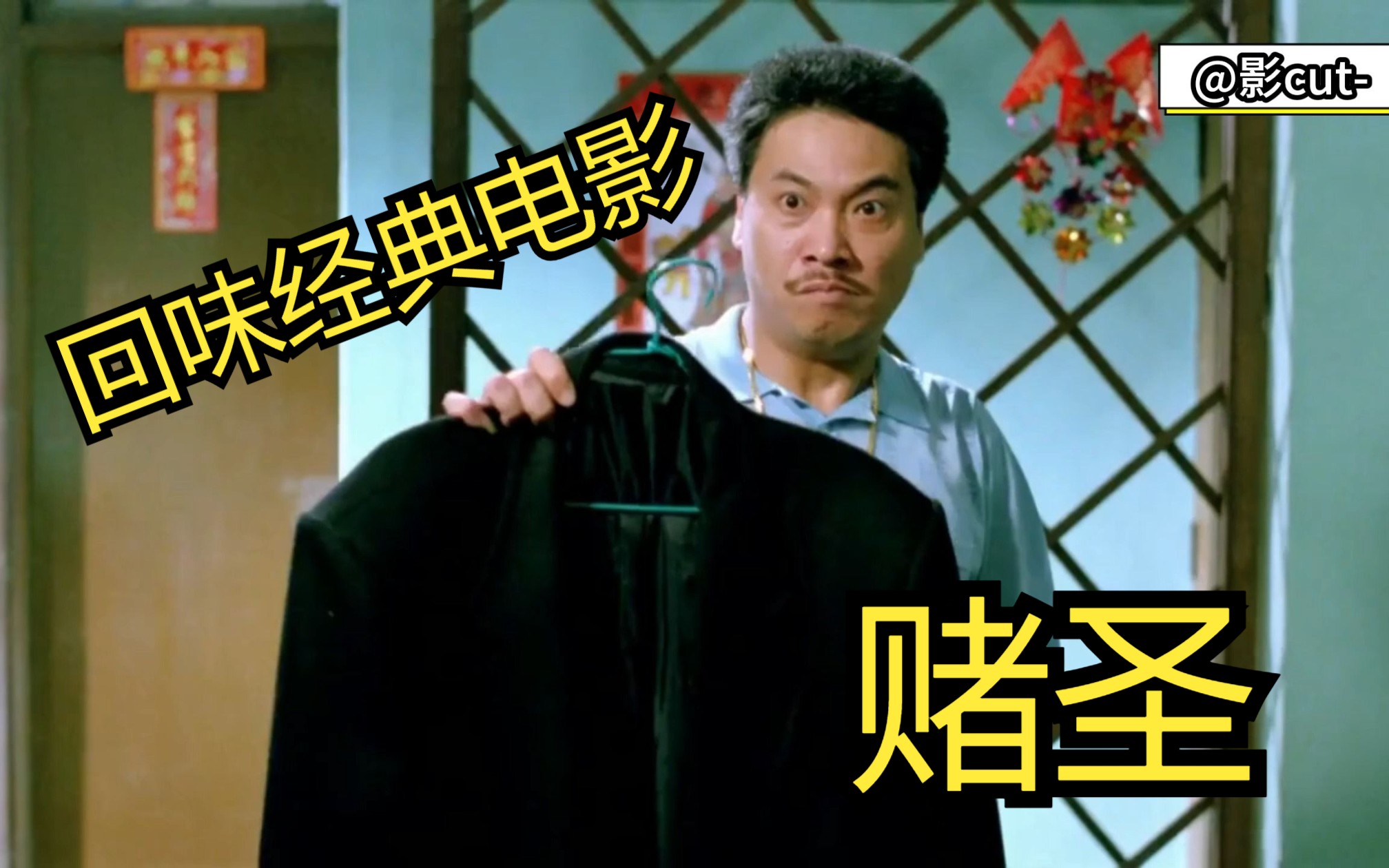 回味经典电影《赌圣》看阿星如何逆袭成为赌圣(2)