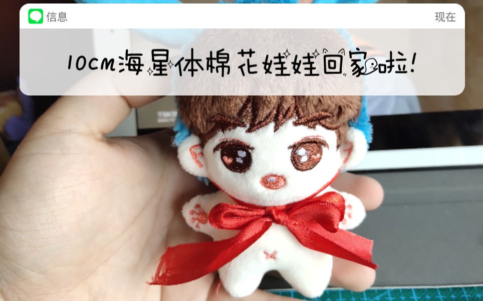 棉花娃娃开箱10cm海星体棉花娃娃