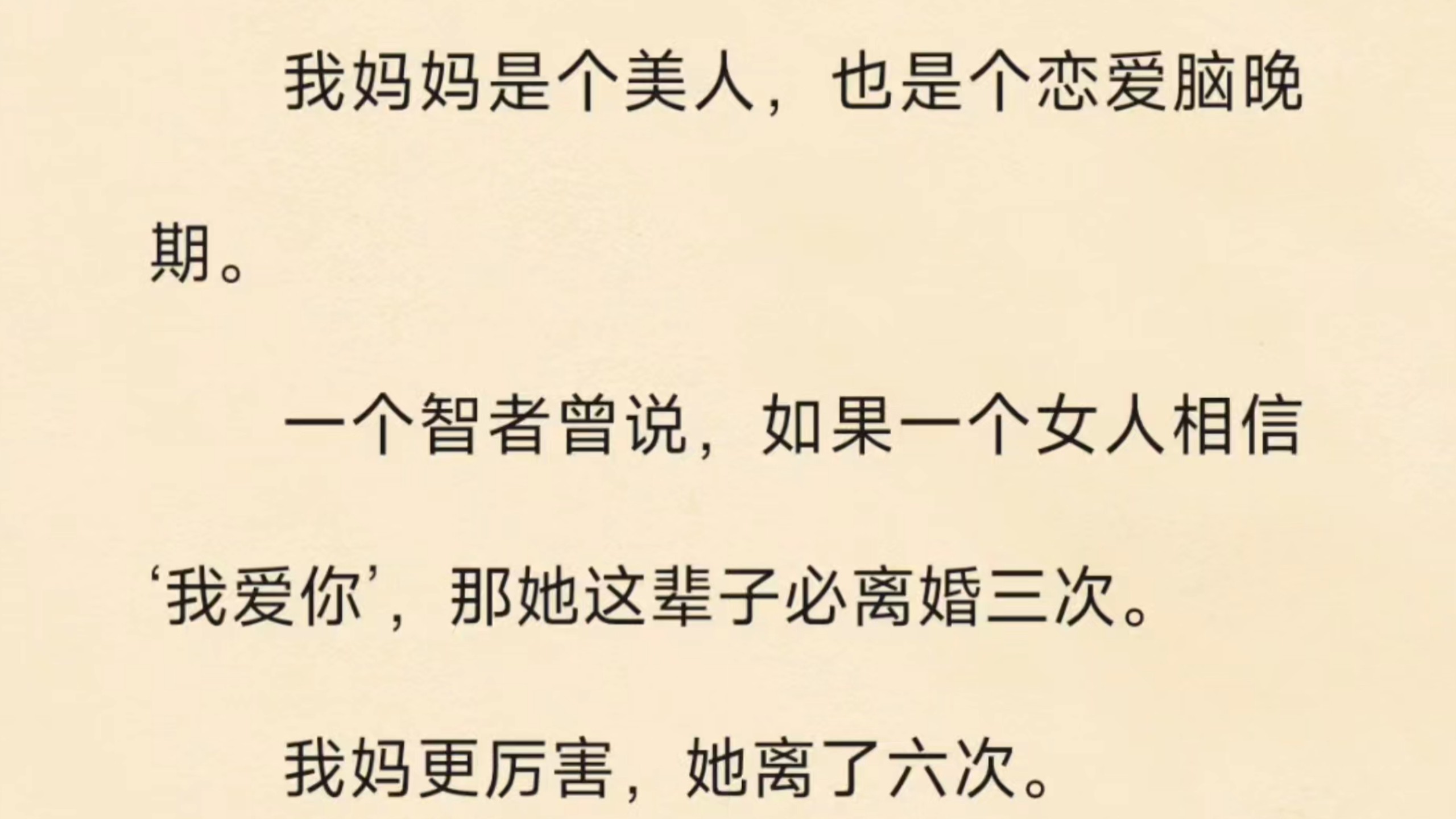 【全】离了六次婚的妈妈，又要结婚了！真是恋爱脑！