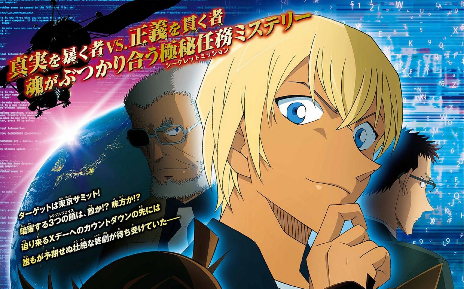 【名侦探柯南】零的执行人主题曲mv/福山雅治 - 零-zero-(名侦探柯南