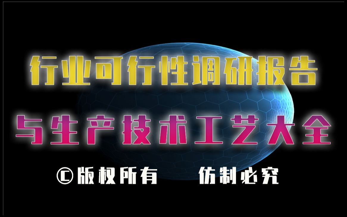 20232028年低氘水生产行业可行性调研报告与低氘水生产技术工艺大全哔哩哔哩bilibili