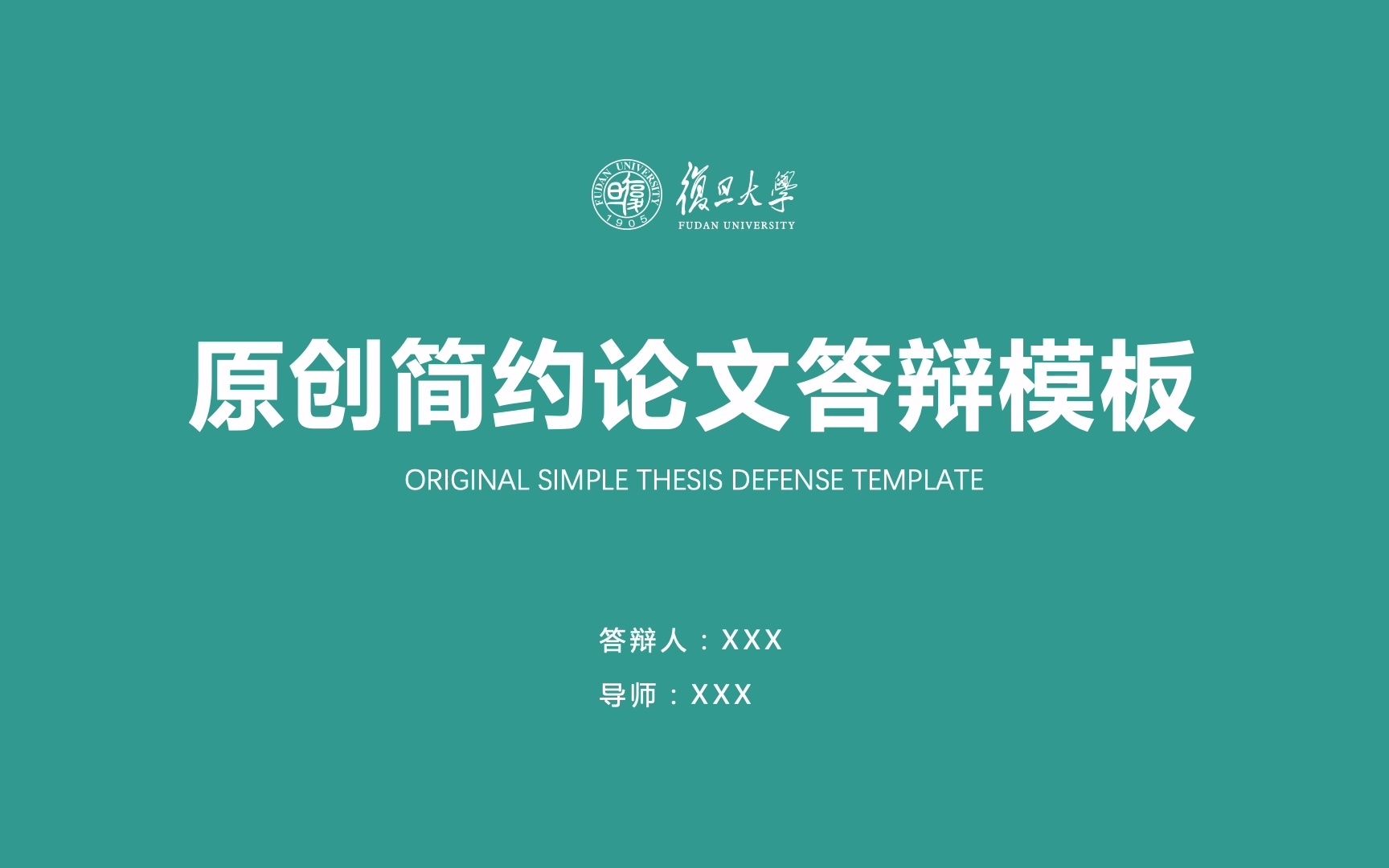 复旦大学整洁精致导航条毕业论文答辩PPT模板开题报告答辩PPT模板哔哩哔哩bilibili