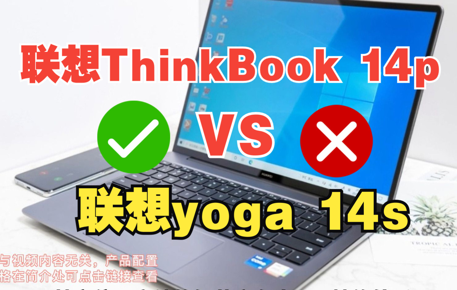 【笔记本评测】联想Thinkbook 14p和联想yoga 14s哪个性价比高?联想哪款笔记本电脑适合学生党?哔哩哔哩bilibili