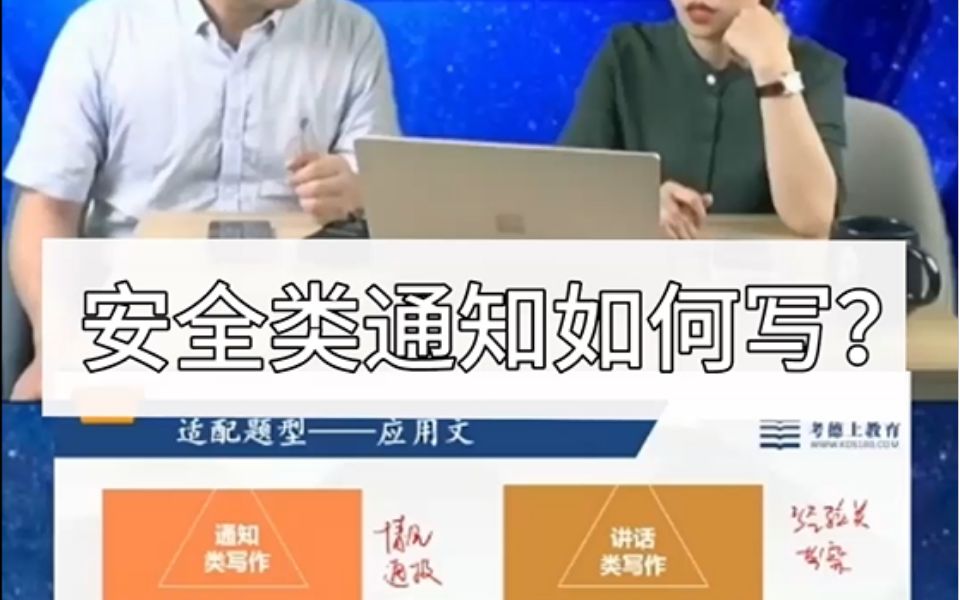 安全类通知怎么写?哔哩哔哩bilibili