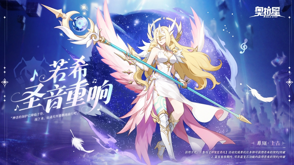 《奥拉星手游》新版本爆料!