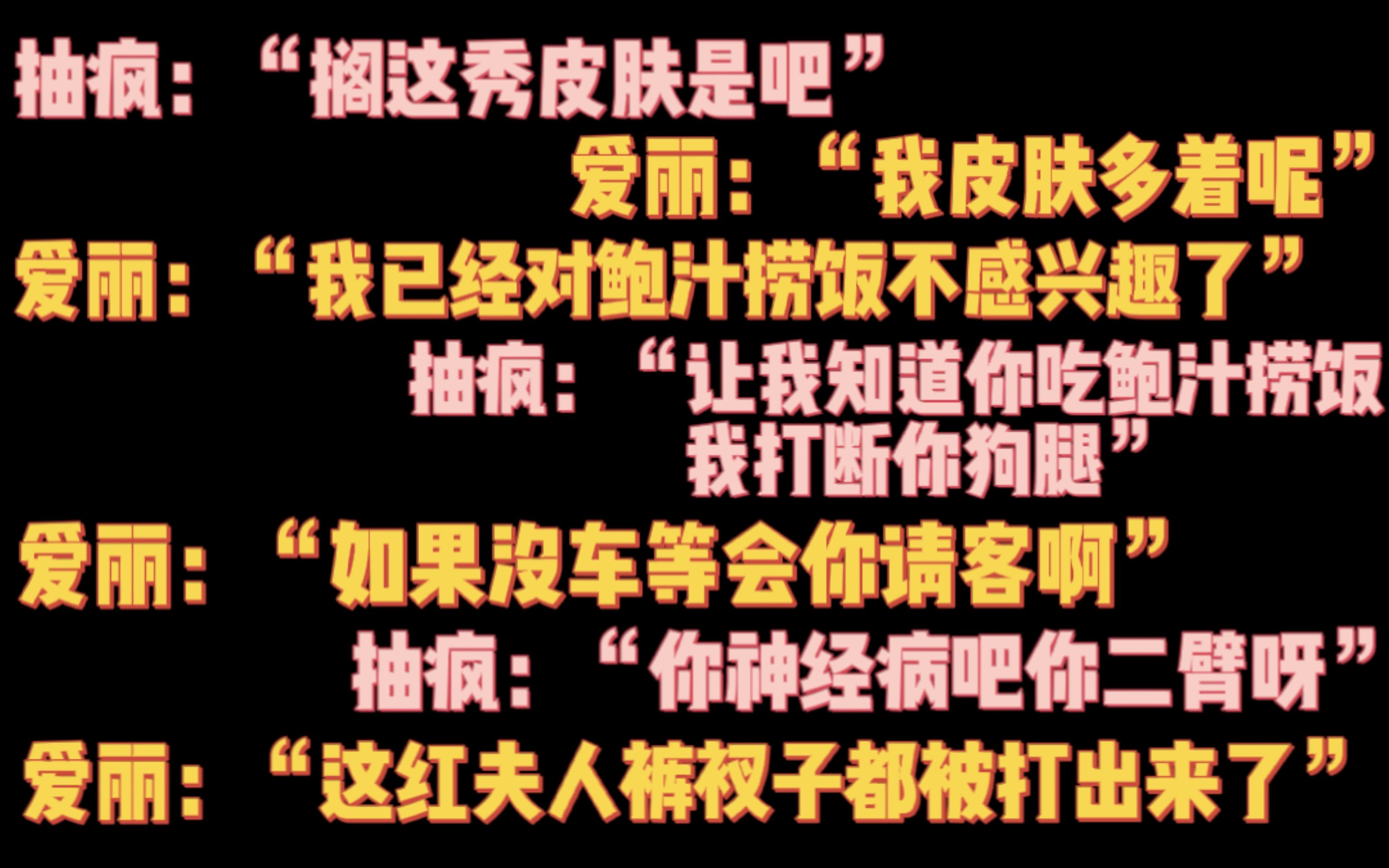 【爱丽/抽疯】“我已经对鲍汁捞饭没有兴趣了”“托管出门啦”| 狗言狗语双排特辑01哔哩哔哩bilibili第五人格