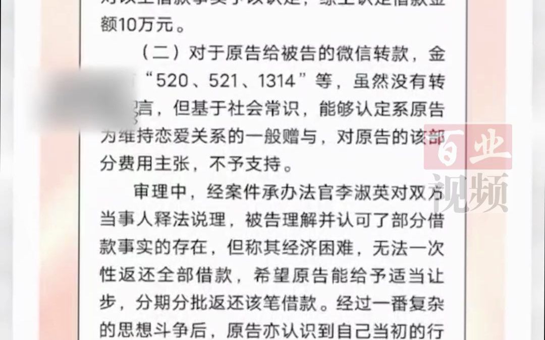 [图]恋爱一个月转账十多万，分手追款男子悔断肠