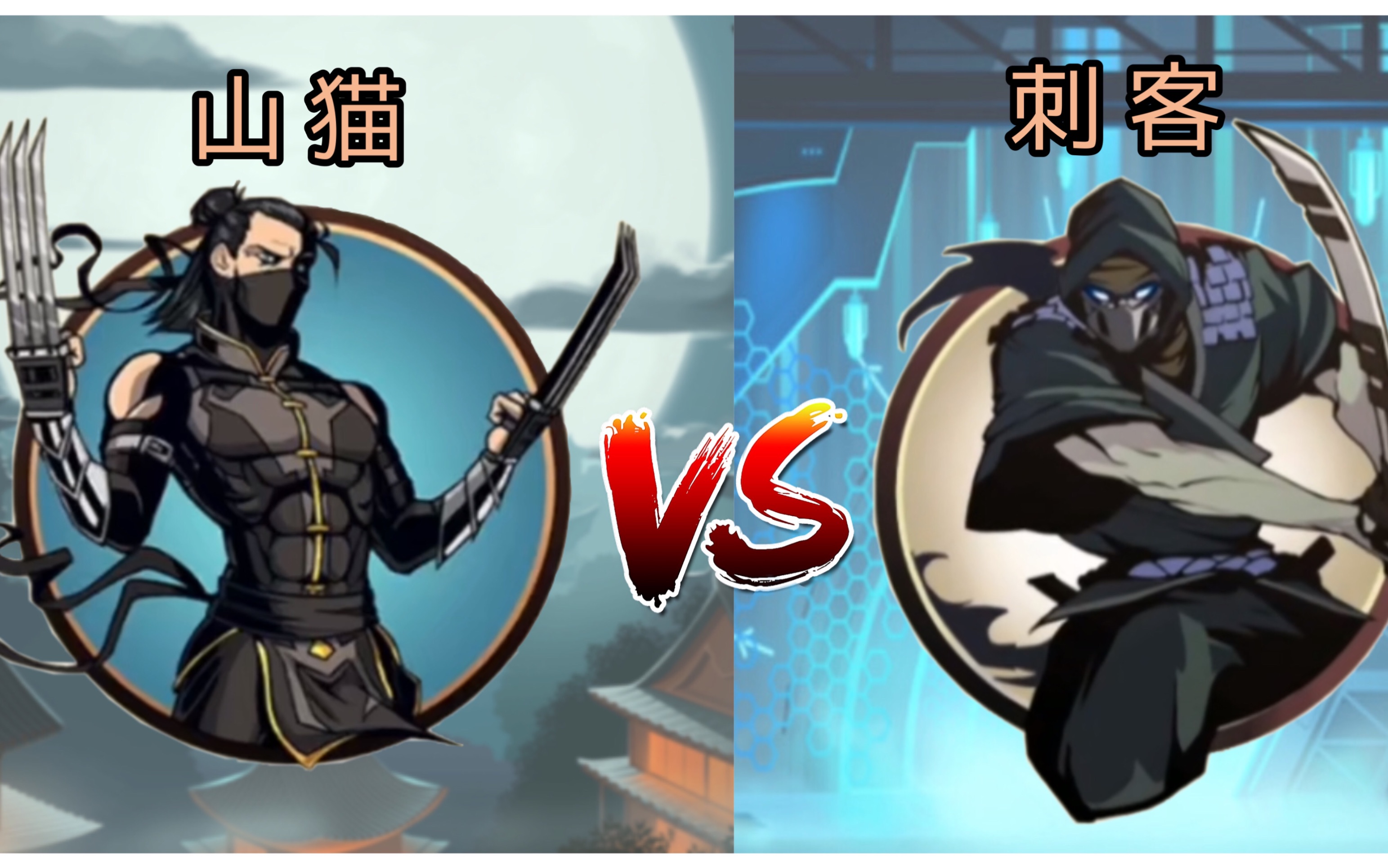 暗影格斗2替山猫报仇