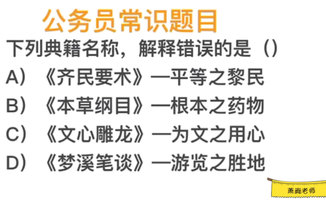 公考题目,《齐民要术》中的齐民,是指平等的黎民吗?哔哩哔哩bilibili