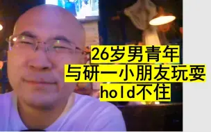 Download Video: 晚上和研究生会的同学吃个饭，年轻人选的饭店就是激情，我根本hold不住