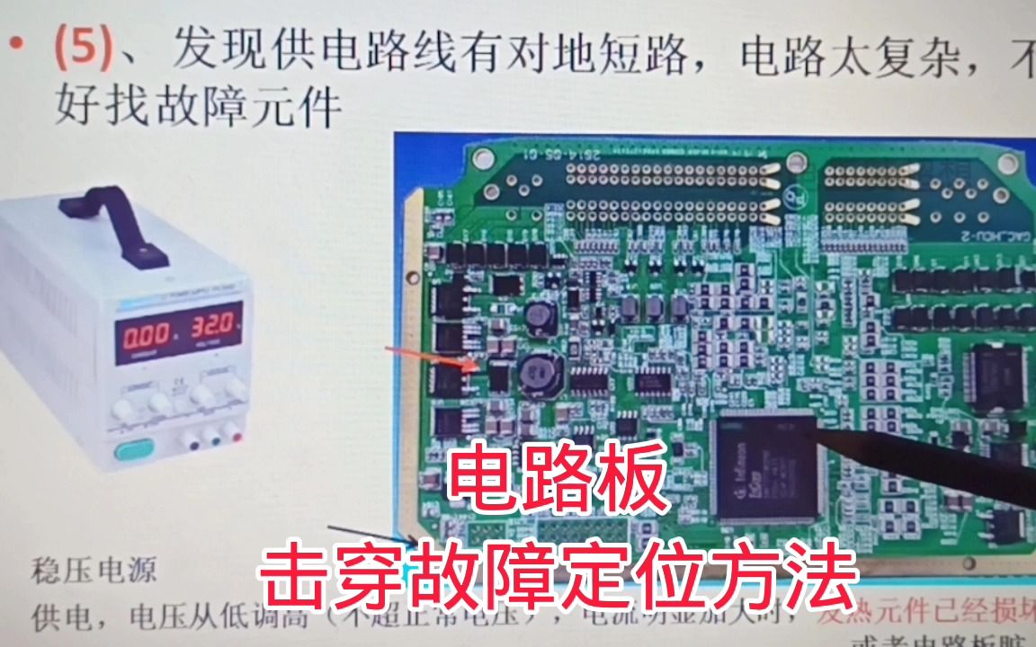 408电路板击穿故障的定位,找到击穿故障元件好办法哔哩哔哩bilibili