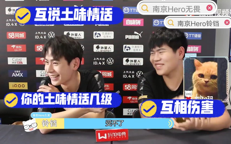 【南京hero久竞 无畏 72 铃铛 互说土味情话 模仿袋鼠摇手