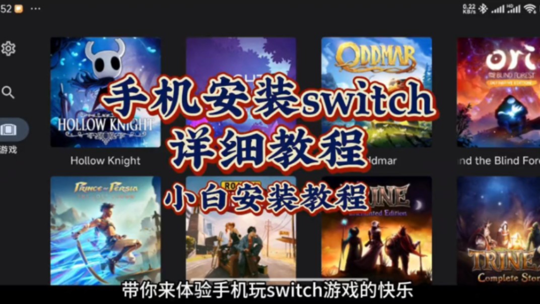 [图]手机安装Switch模拟器的详细教程（手把手小白安装超仔细教程）从0开始下载安装