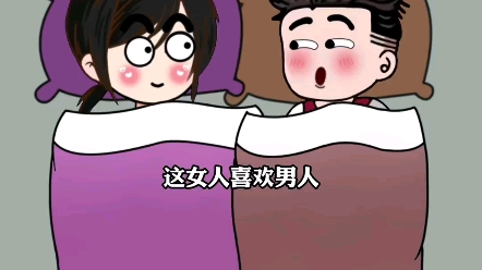 夫妻搞笑动画小剧场91哔哩哔哩bilibili