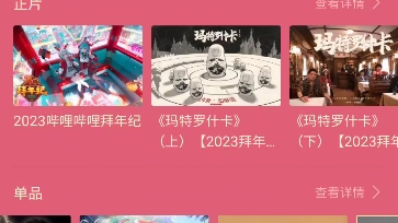 为什么2023拜年纪开天不见了?哔哩哔哩bilibili