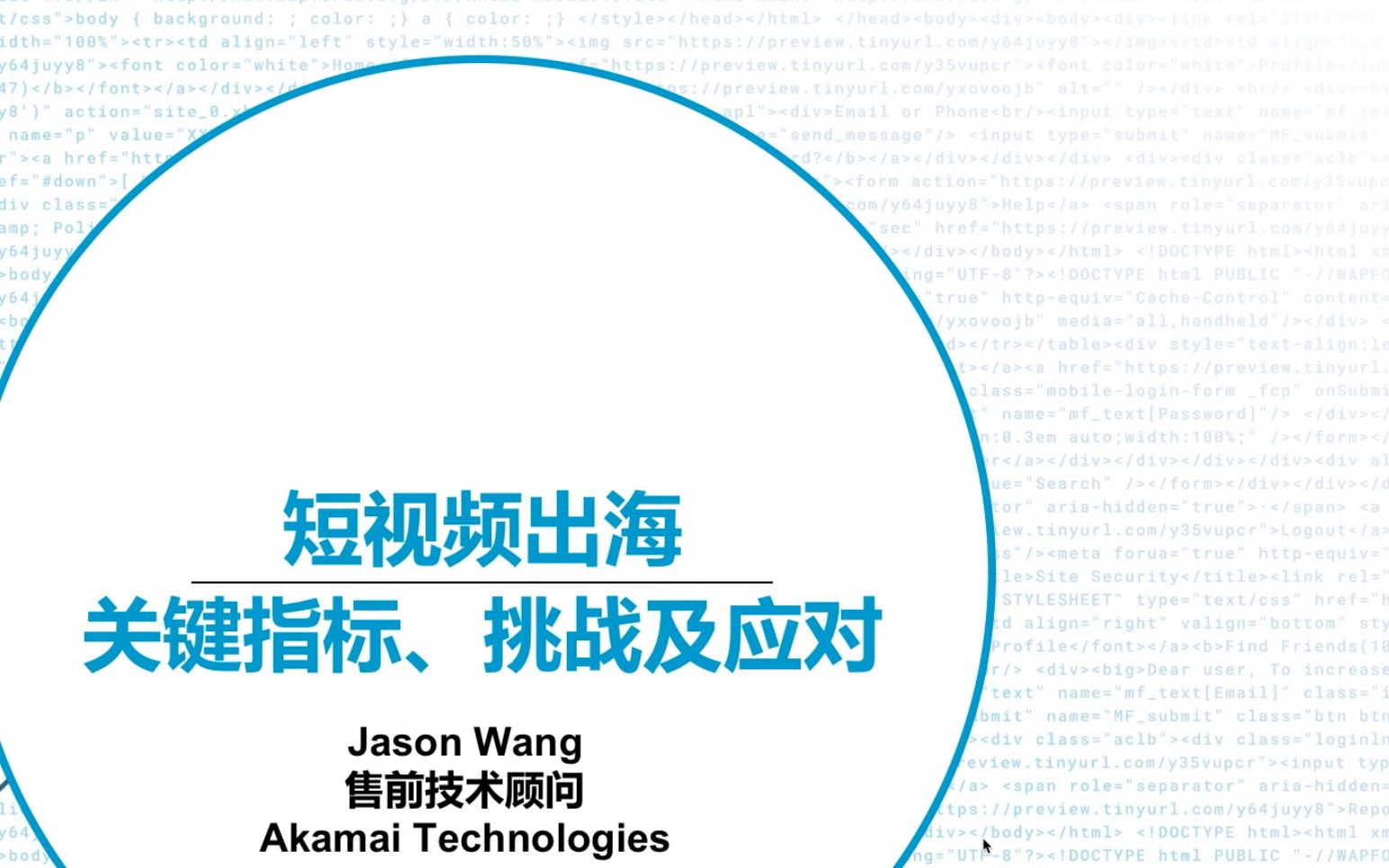 短视频出海:关键指标、挑战及应对,讲师:王骏兴哔哩哔哩bilibili