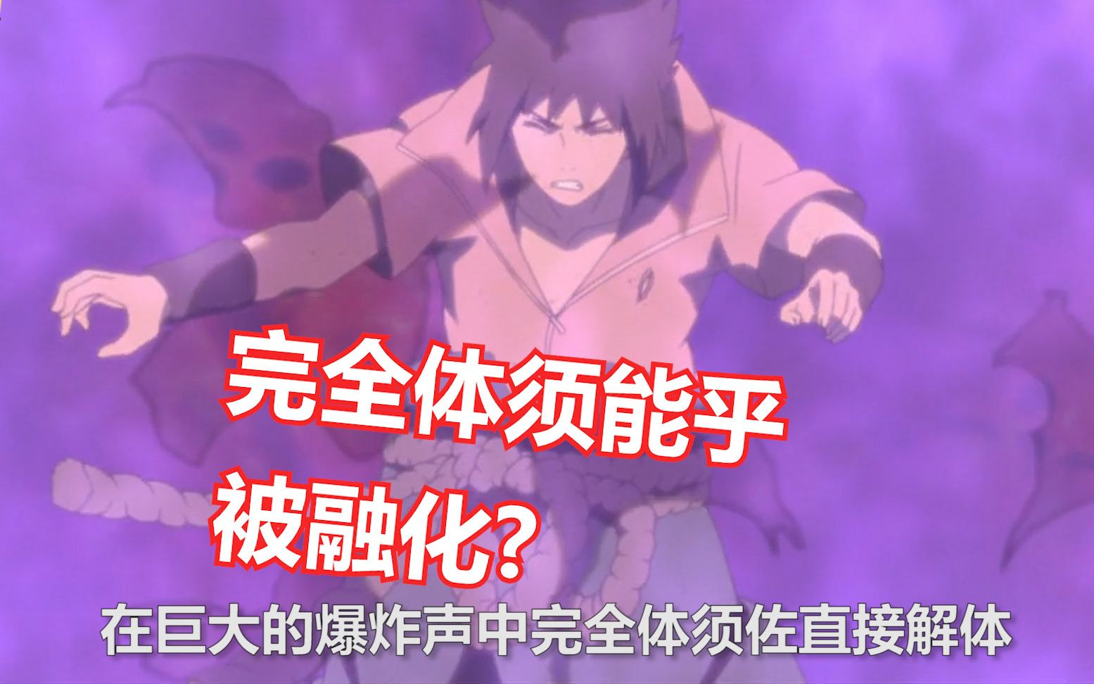 火影忍者日向家族八卦回天神级加强版仅1击就融化完全体须佐