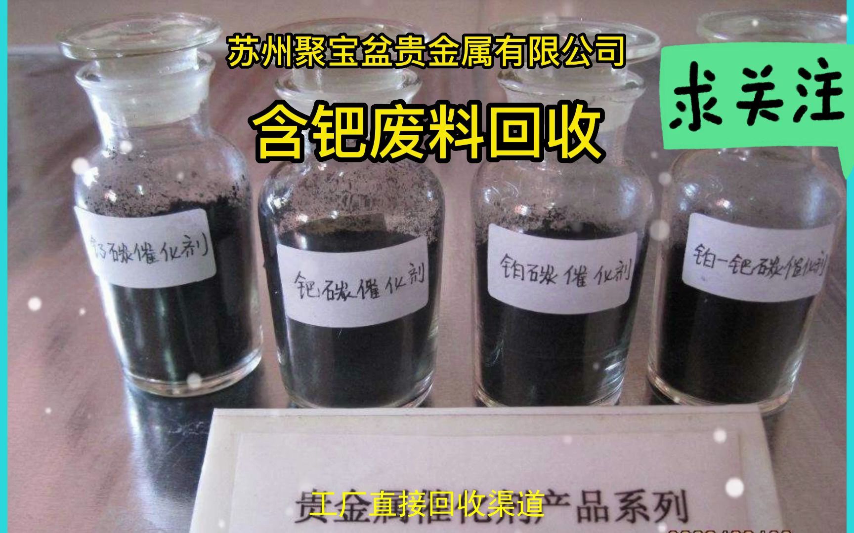 钯碳催化剂回收,报废旧钯银合金回收提炼取纯,含钯废料回收技术中心回收哔哩哔哩bilibili