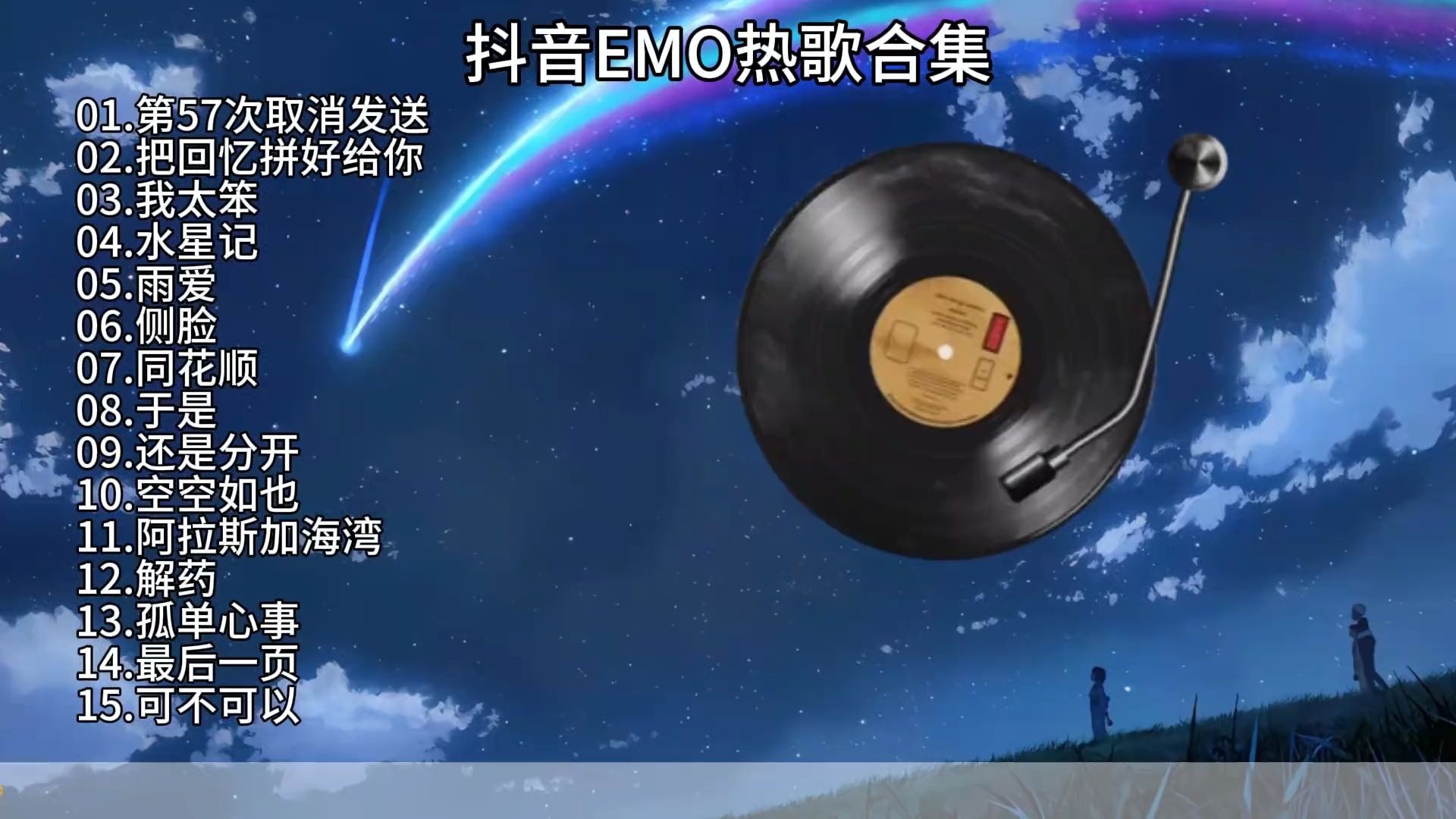 抖音的所有歌曲=抖音的所有歌曲大全