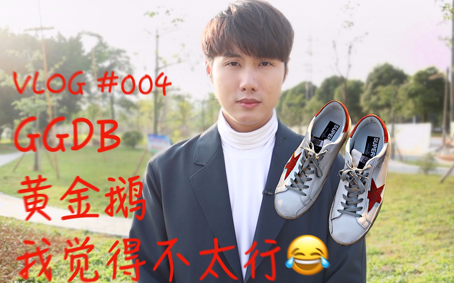 【Vlog】GGDB小脏鞋体验|黄金鹅|Golden Goose|优衣库U系列|穿搭|宋仲基同款|小白鞋|鞋评|Unboxing&review|UNIQLO哔哩哔哩bilibili