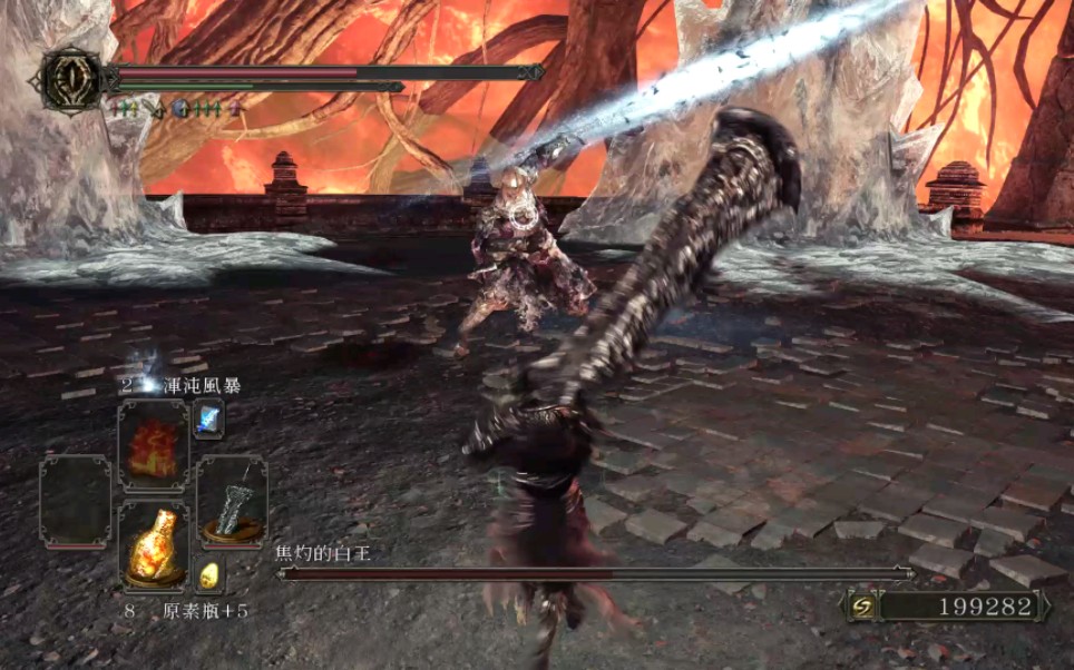 《黑暗之魂2》焦灼的白王