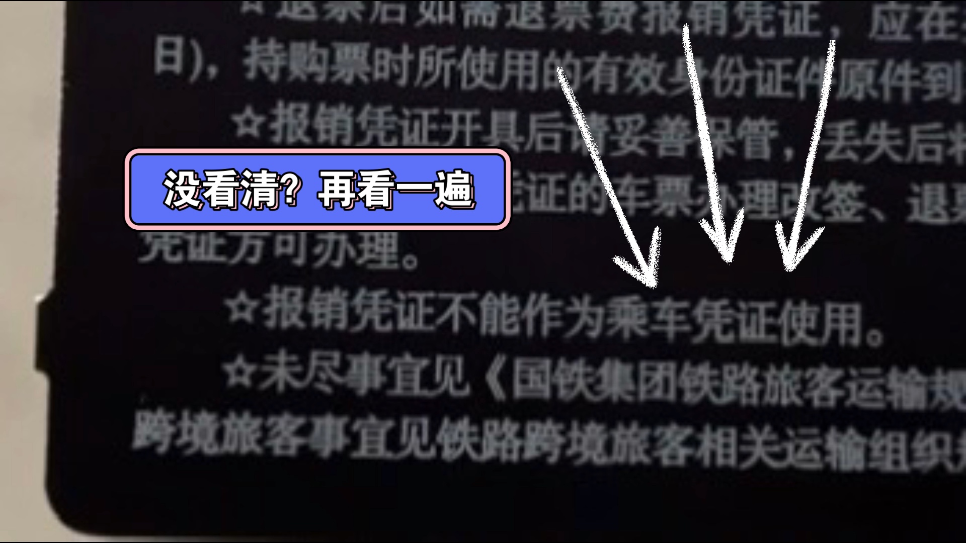 【中国铁路】【金山铁路】《报销凭证不能作为乘车凭证使用》哔哩哔哩bilibili