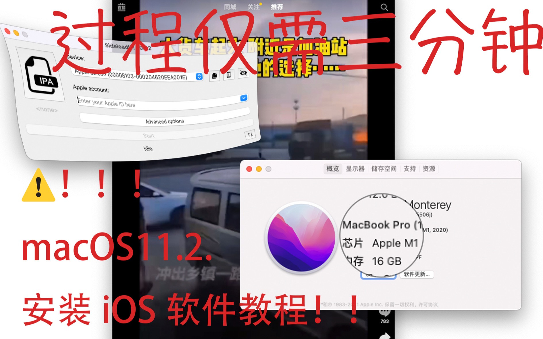 macOS11.2.3以上系统可用!免越狱!M1芯片侧载任意IOS应用!3分钟完成安装!无需自己砸壳,直接电脑操作!哔哩哔哩bilibili