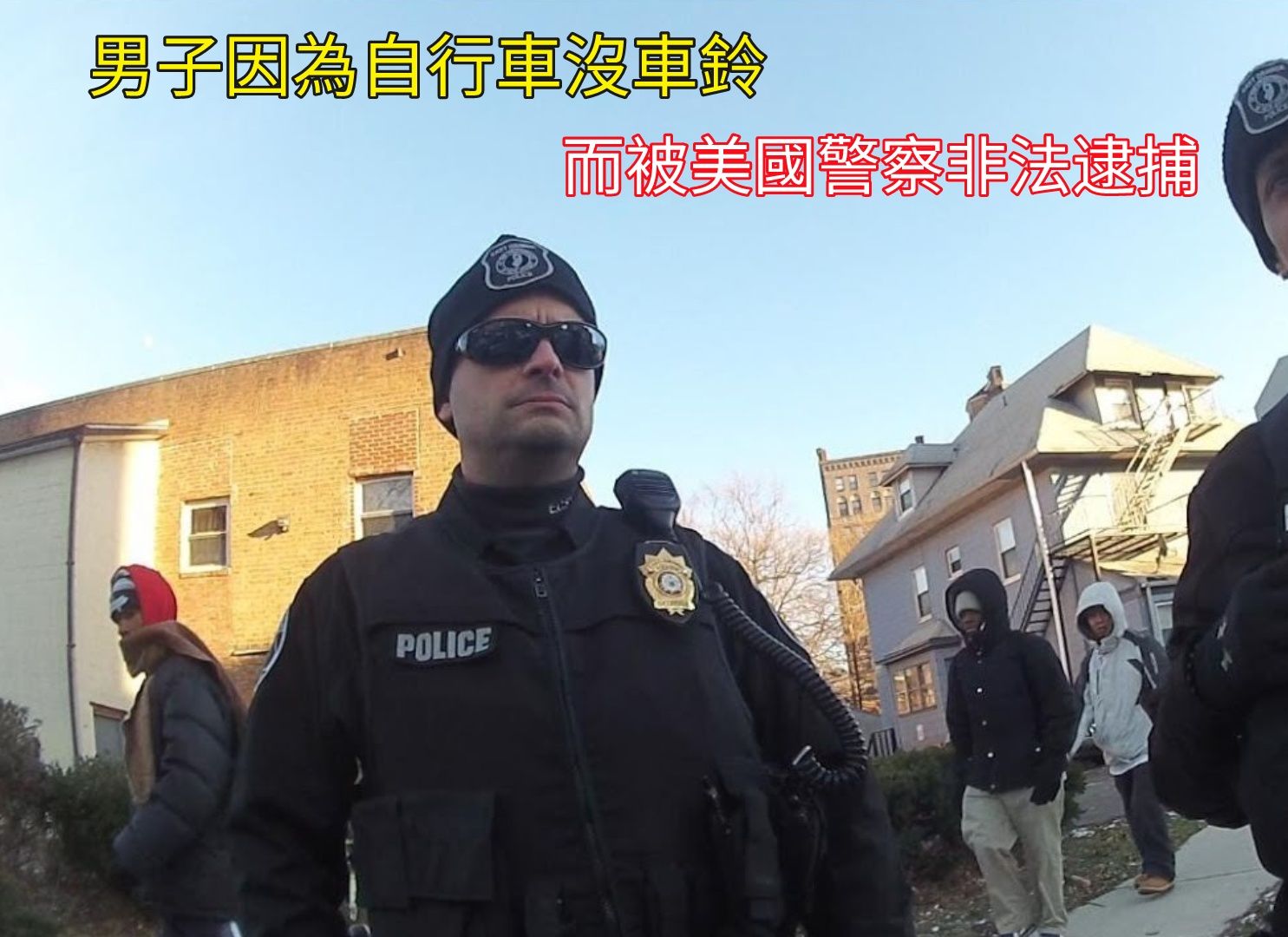 男子因为自行车没车铃而被美国警察非法逮捕