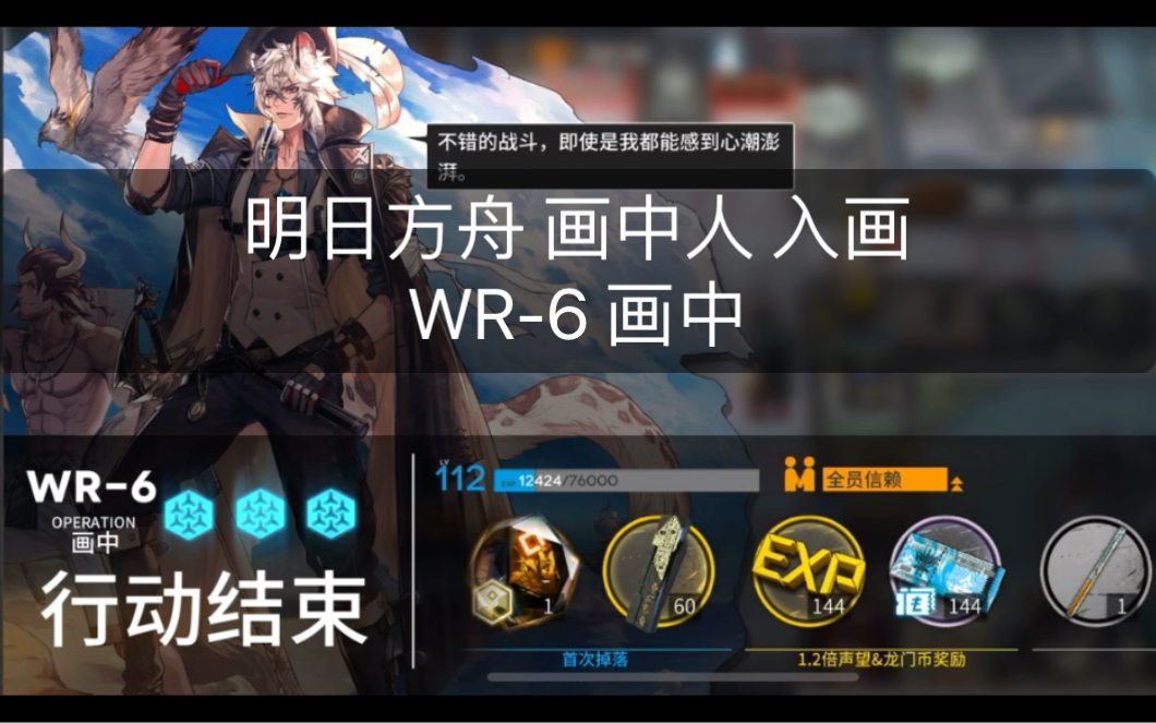 明日方舟 画中人 入画 wr-6 画中
