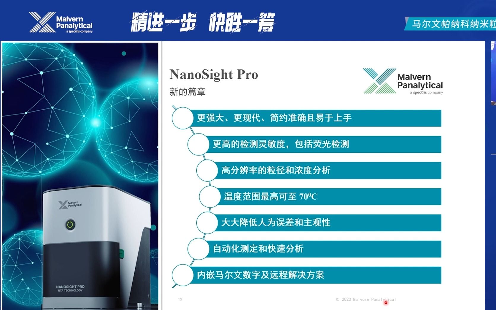 【纳米颗粒跟踪分析仪】NanoSight Pro新品介绍哔哩哔哩bilibili