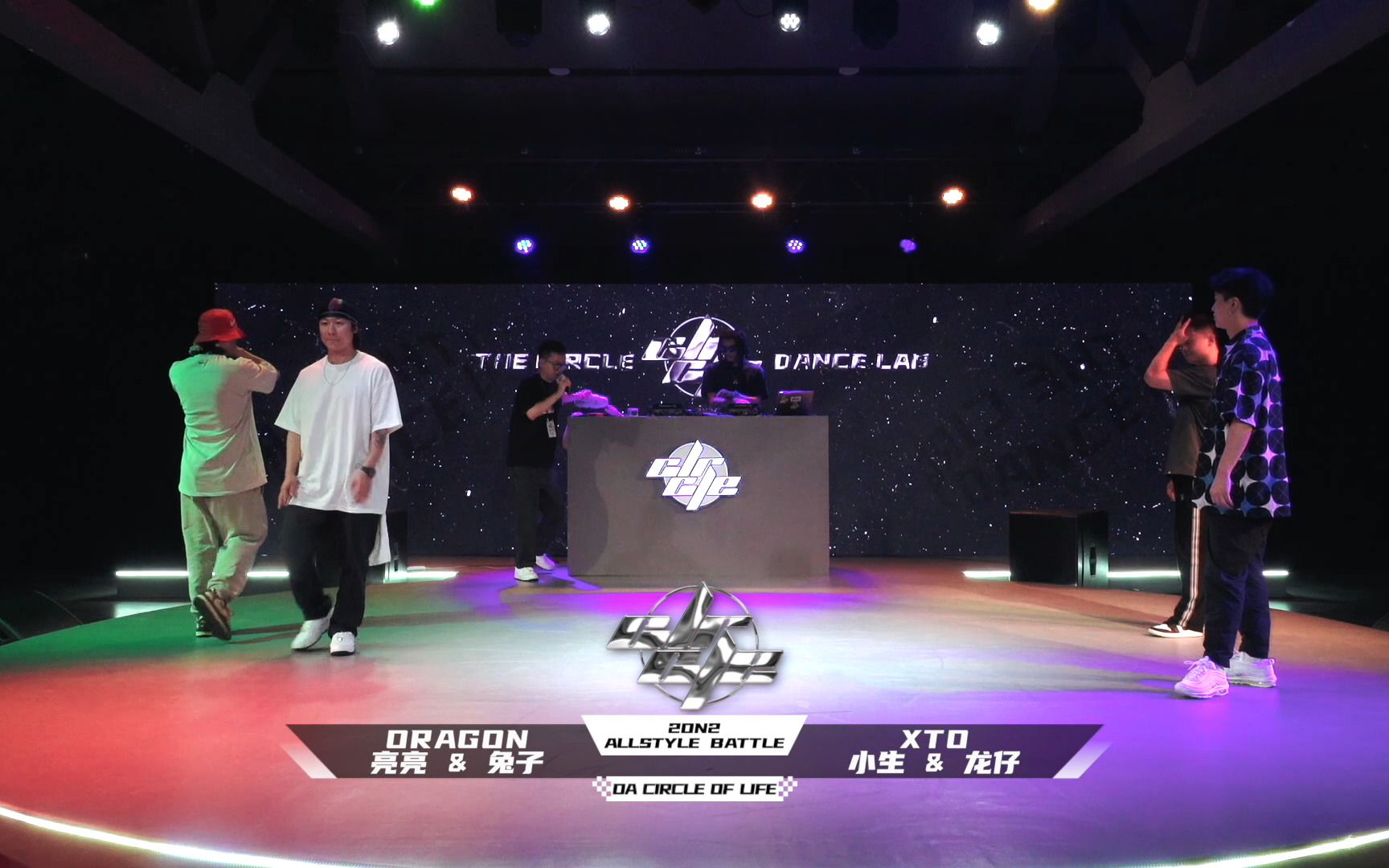 [图]亮亮&兔子 VS 小生&龙仔 2ON2 ALLSTYLE BATTLE THE CIRCLE DANCE LAB 2022第一场预选赛