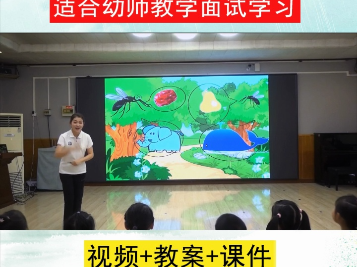 幼儿园中班语言《两只蚊子吹牛皮》优质课公开课