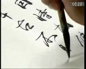 [图]田蕴章 每日一题每日一字11~20