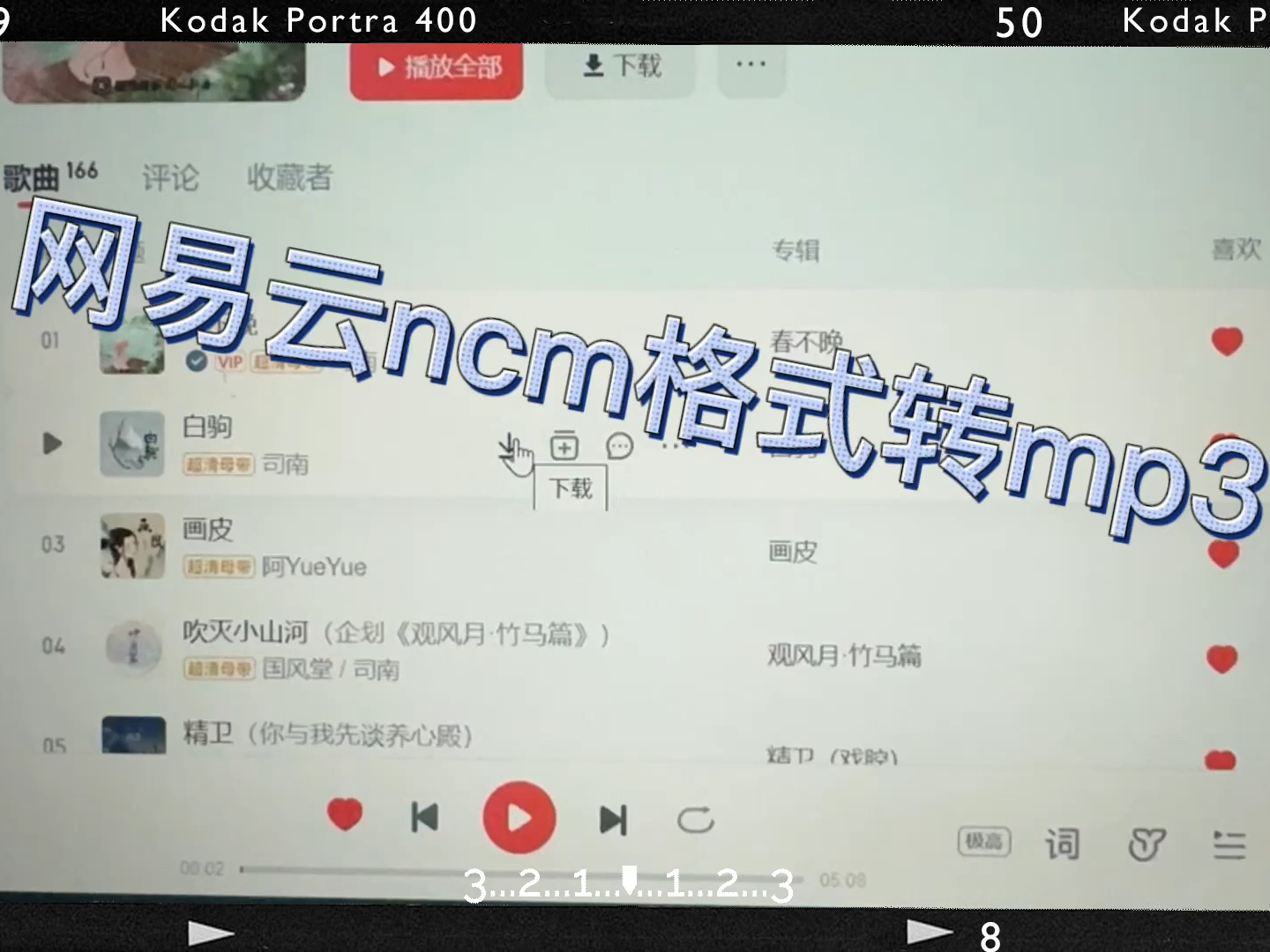 游泳耳机免费下载音乐—网易云ncm格式免费转mp3格式哔哩哔哩bilibili