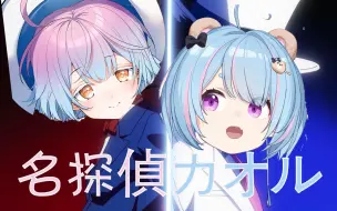 Download Video: 【海月薰kaoru&星汐Seki】分析？星汐！