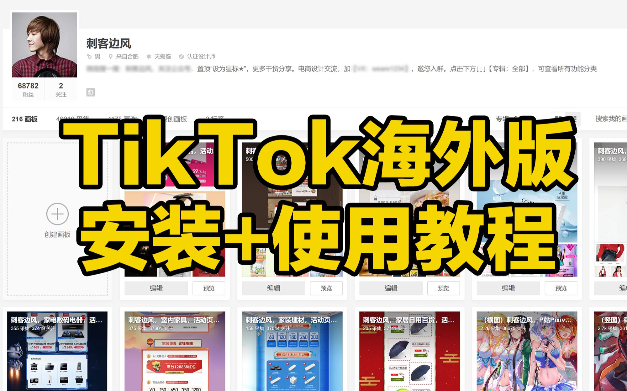 刺客边风!TikTok抖音海外版,全网最简单保姆级使用教程!tiktok如何在国内使用?无需注册登录在线播放,短视频创作灵感参考资源,零基础入门者运营必...