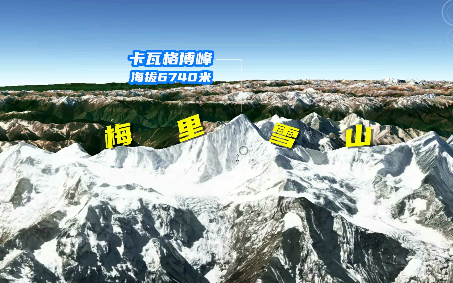 卫星地图看云南神秘的梅里雪山,至今没人成功登顶却已伤亡几十人哔哩哔哩bilibili