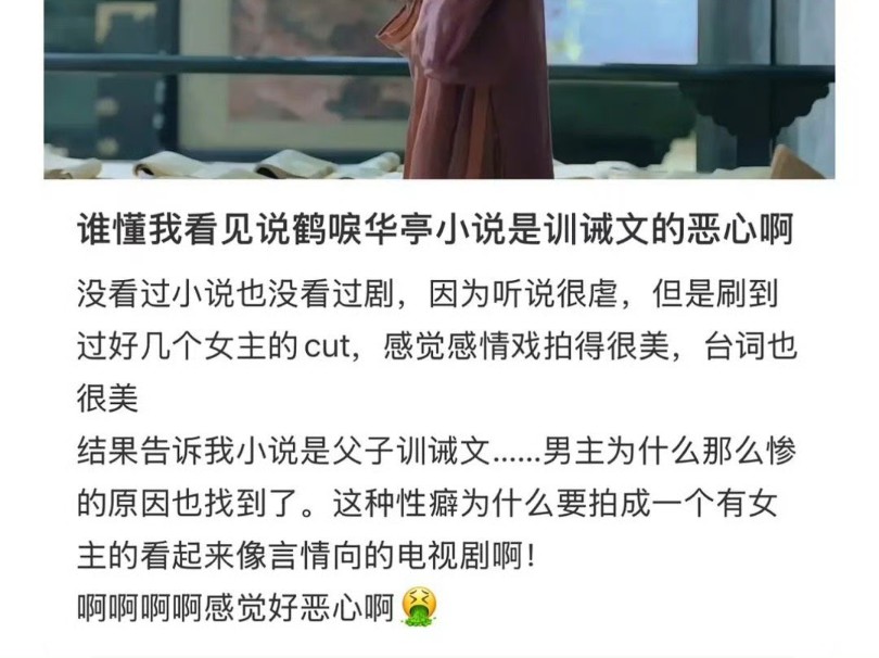 父子训诫文是什么意思,为什么我吃不懂鹤唳华亭这个瓜呢哔哩哔哩bilibili