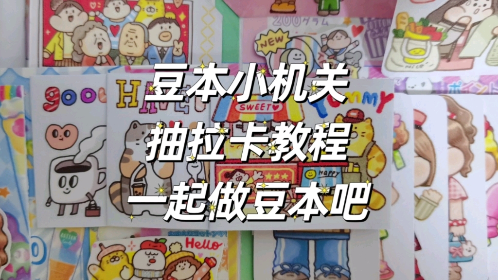 手账豆本小机关教程哔哩哔哩bilibili