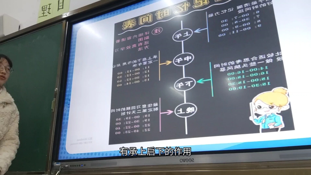 [图]《惜时守时、时间管理》主题班会