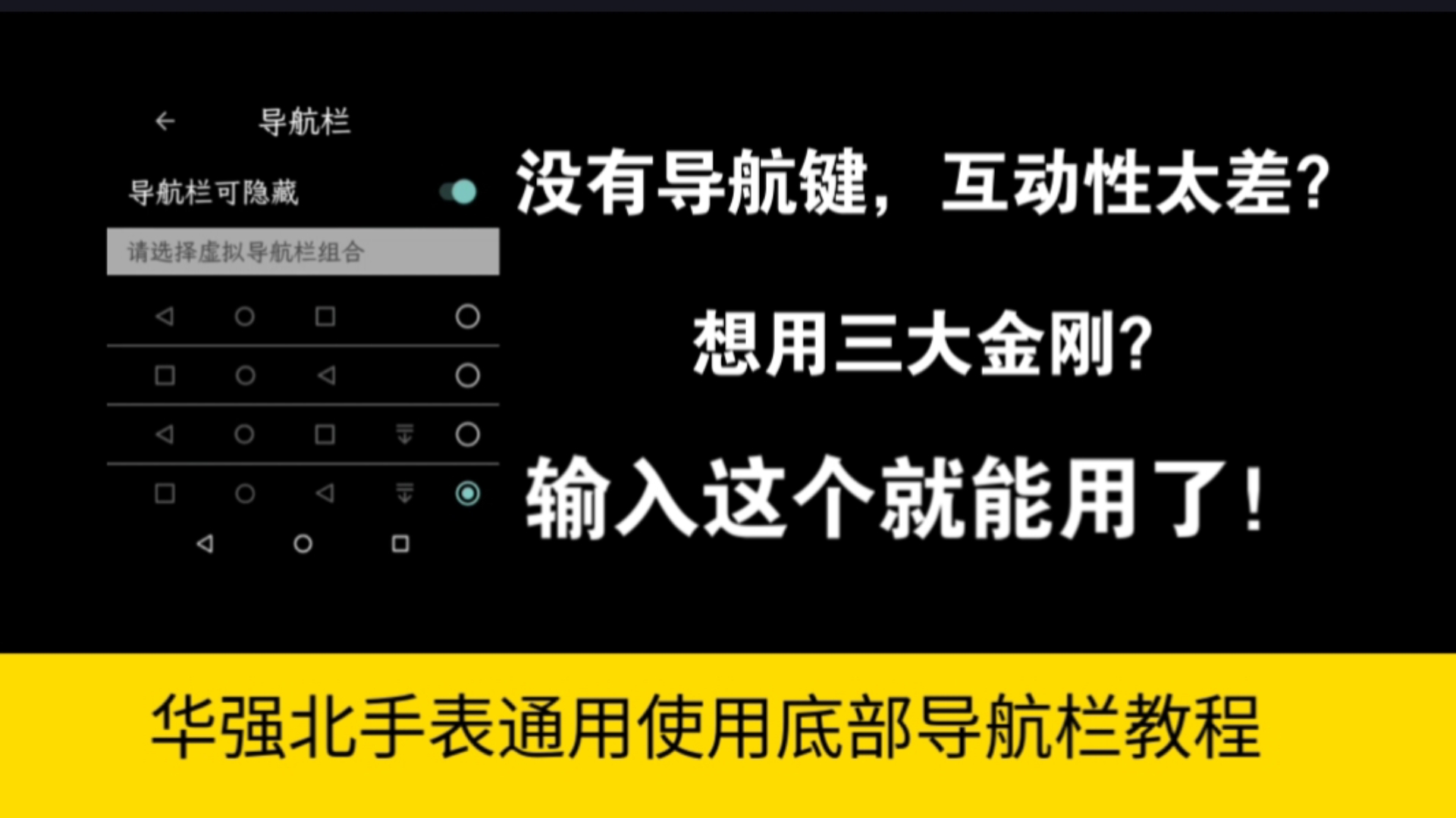 华强北手表通用使用底部导航栏教程来了哔哩哔哩bilibili