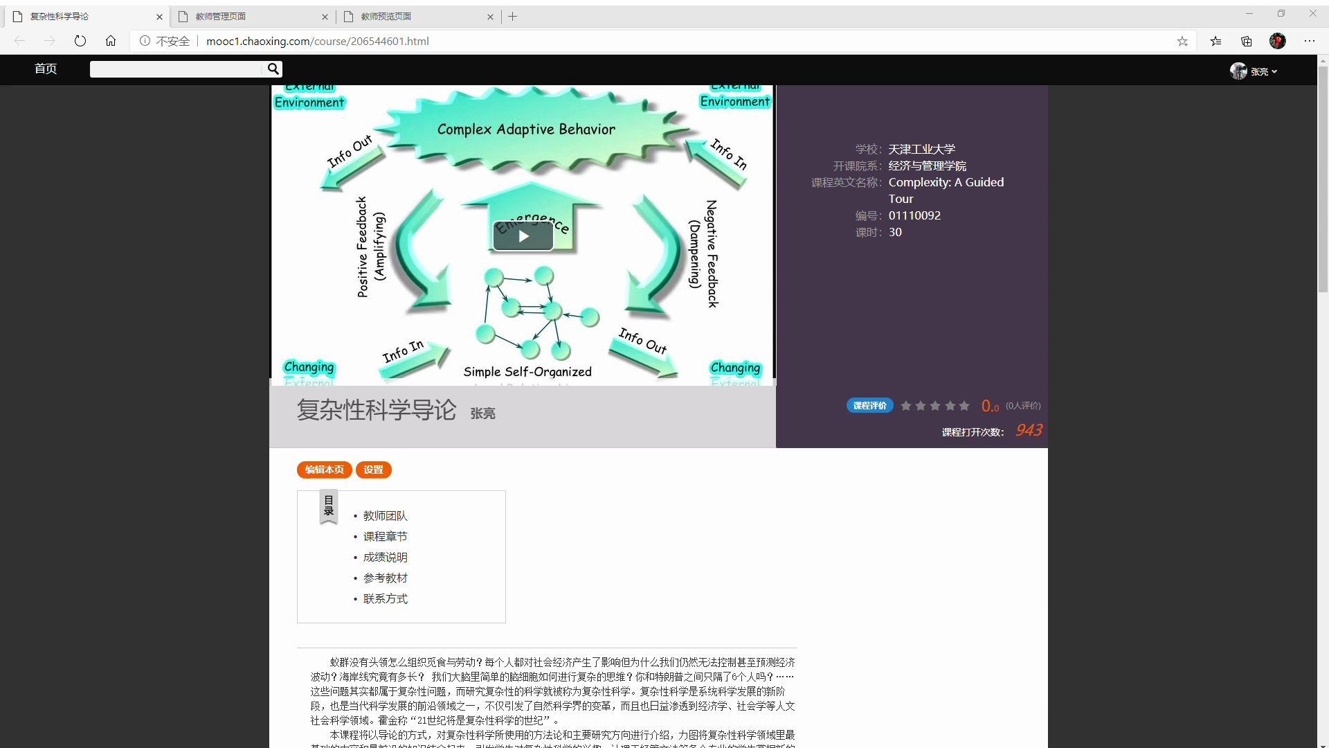 5.25复杂性科学与复杂系统概述哔哩哔哩bilibili